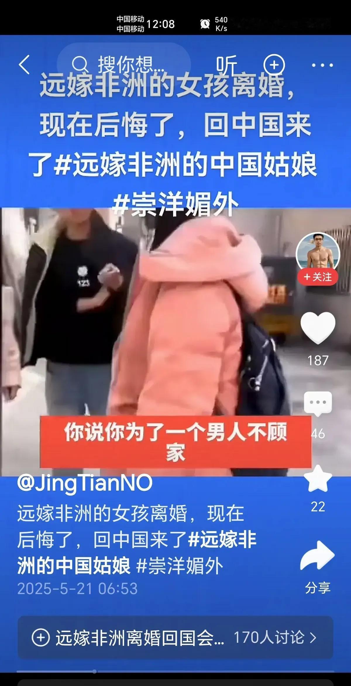 远嫁非洲的姑娘灰溜溜回国了！当初死活不听劝，现在哭求娘家收留却被拒之门外。这姑娘