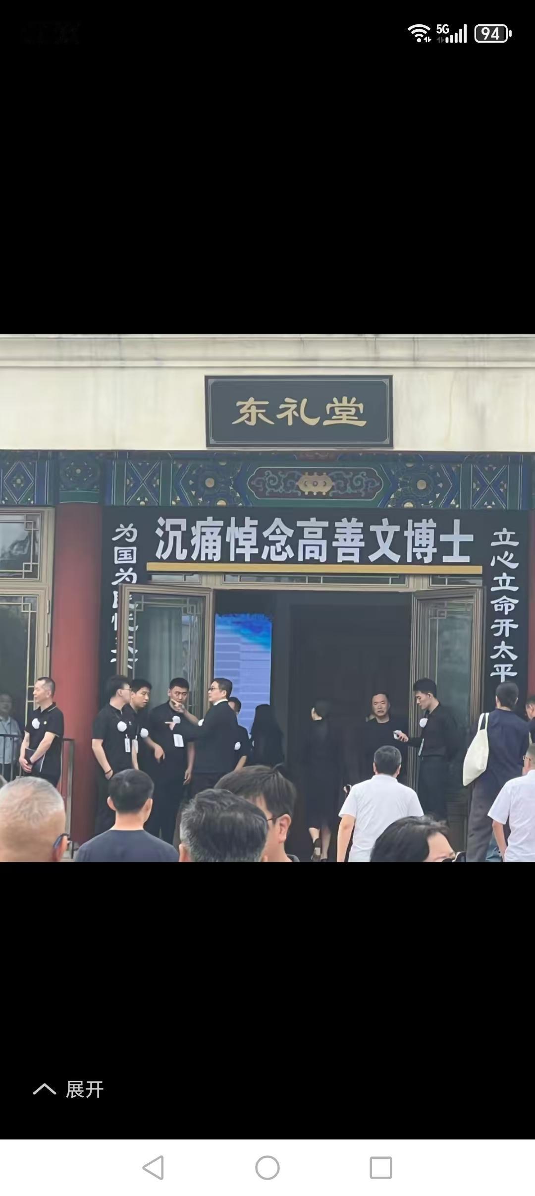 2026年7月11日上午九时，北京八宝山革命公墓东礼堂兰厅、我国著名经济学家高善