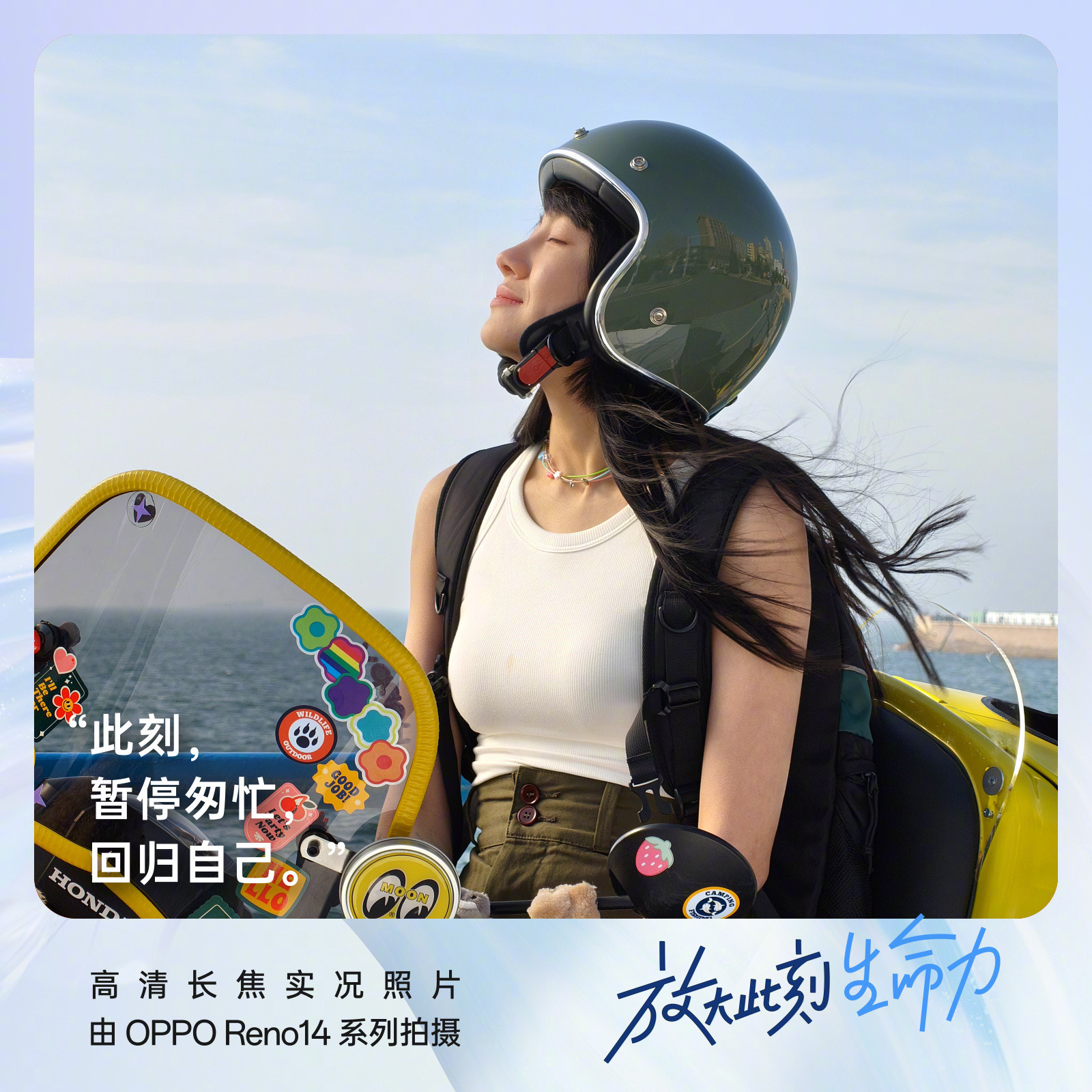OPPO这组Reno 14的样张，确实很舒服。“生命力的答案，不在远方，而在每一