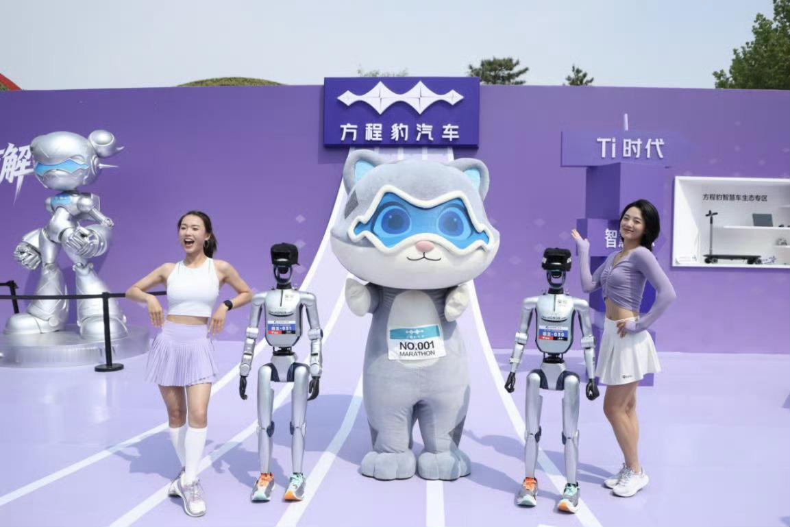 4月19日，全球首个人形机器人半程马拉松赛事在北京亦庄鸣枪开跑。本场赛事诞生历史
