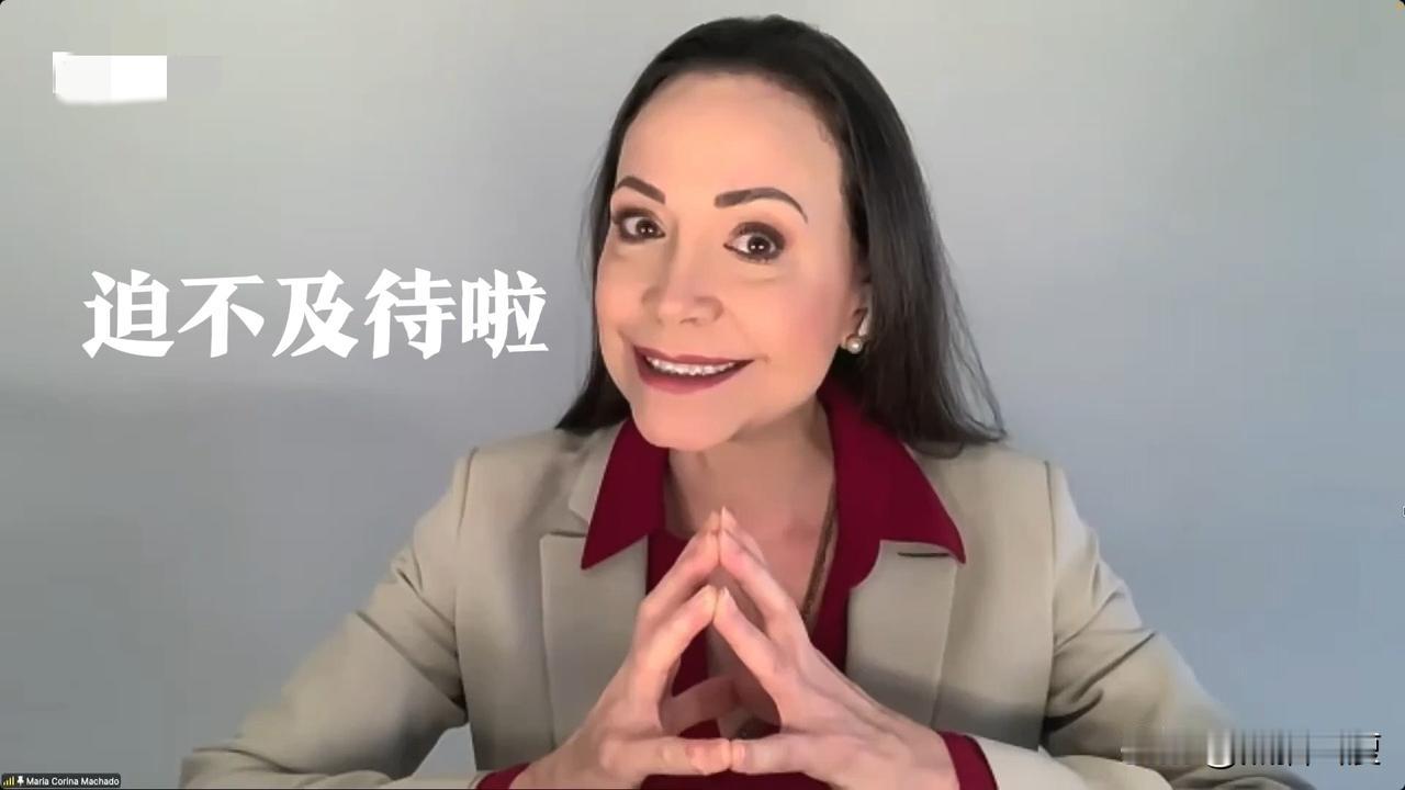 随着马杜罗被带去美国【审判】，看来委内瑞拉人民的【好日子】要来了。那个女人肯定是
