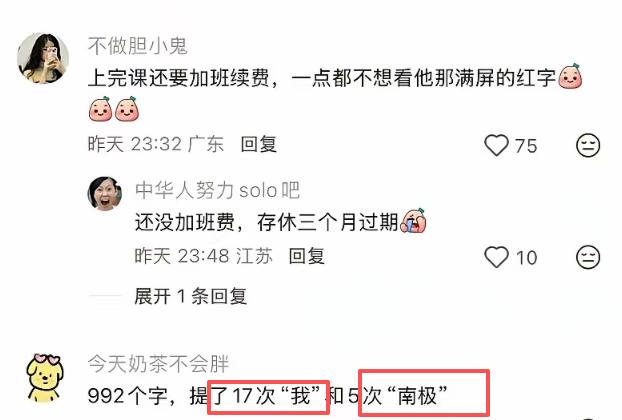 俞敏洪这次被全网怒喷，

不是因为他去了南极而员工还在加班，

也不是因为他那封