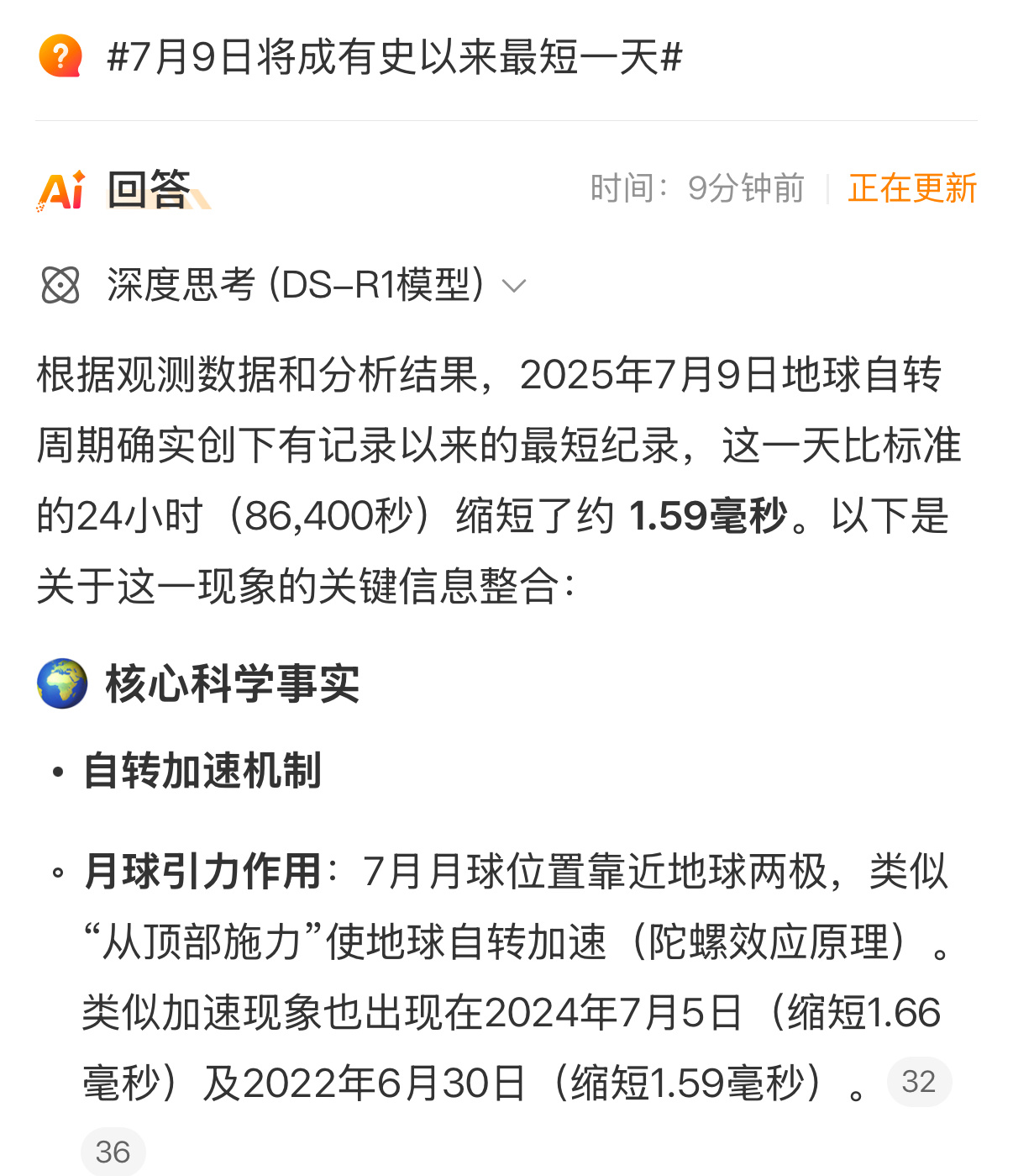 7月9日将成有史以来最短一天你这是在跟我开玩笑吗？1.59毫秒，我不在乎。[允悲