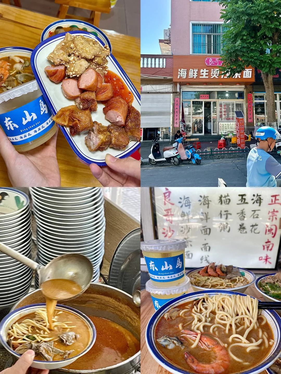 吃到了!!!在东山岛坠好次的沙茶面!🥹🥹🥹