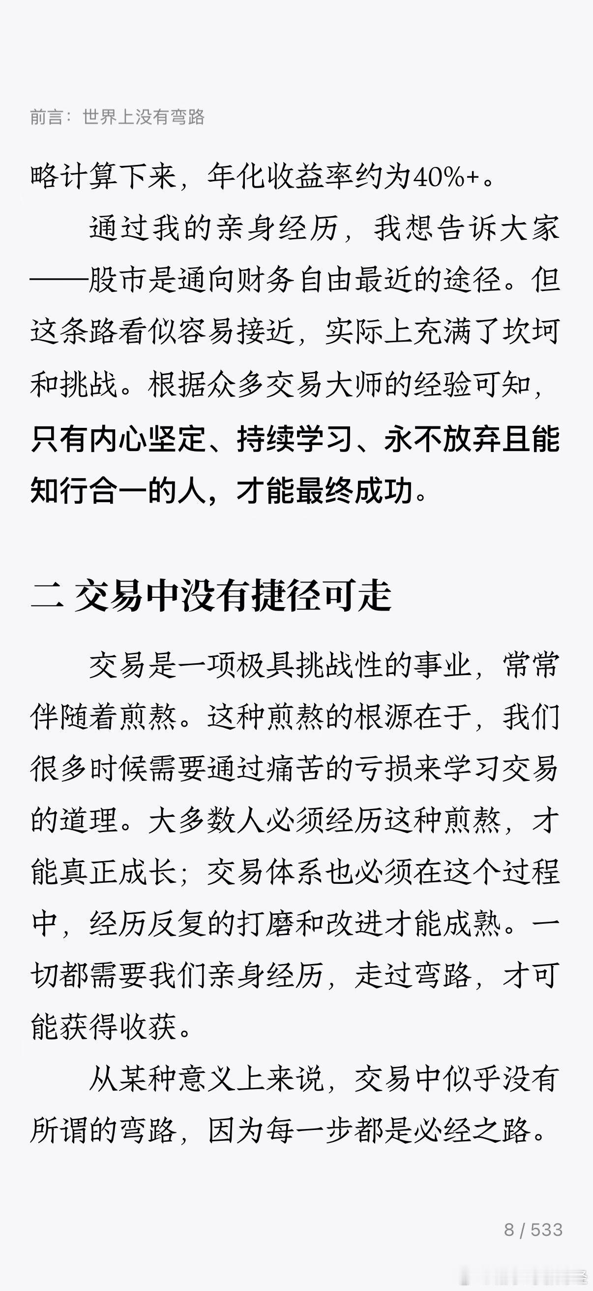 股市是通向财务自由最近的途径！不过交易中没有捷径可走，只有内心坚定、持续学习、永