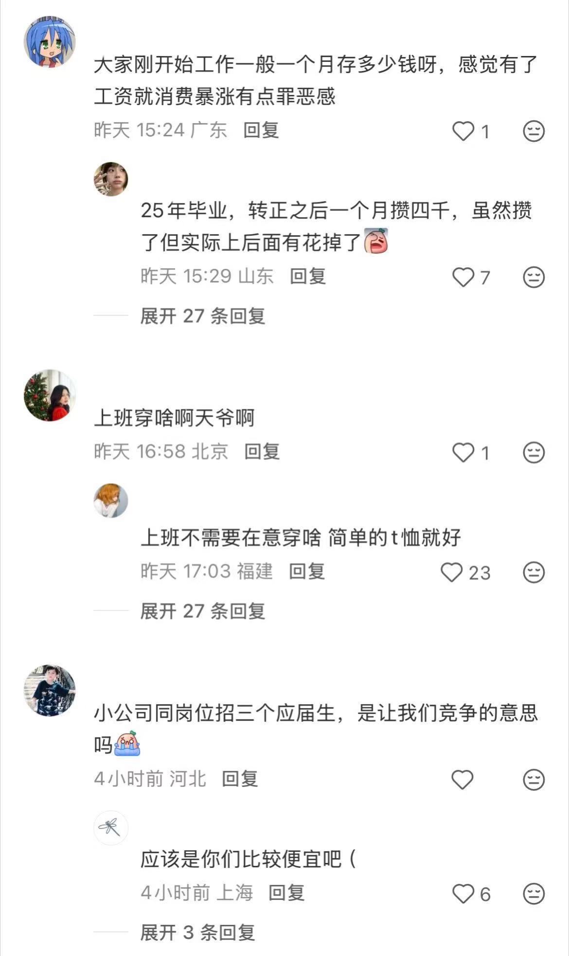 职场新人 刚入职应届生，不要把工作当成生活的全部 
