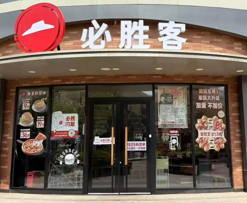 [微风]餐饮行业红利彻底退场？12亿买断本土权属，必胜客正式易主，一众外资餐饮收