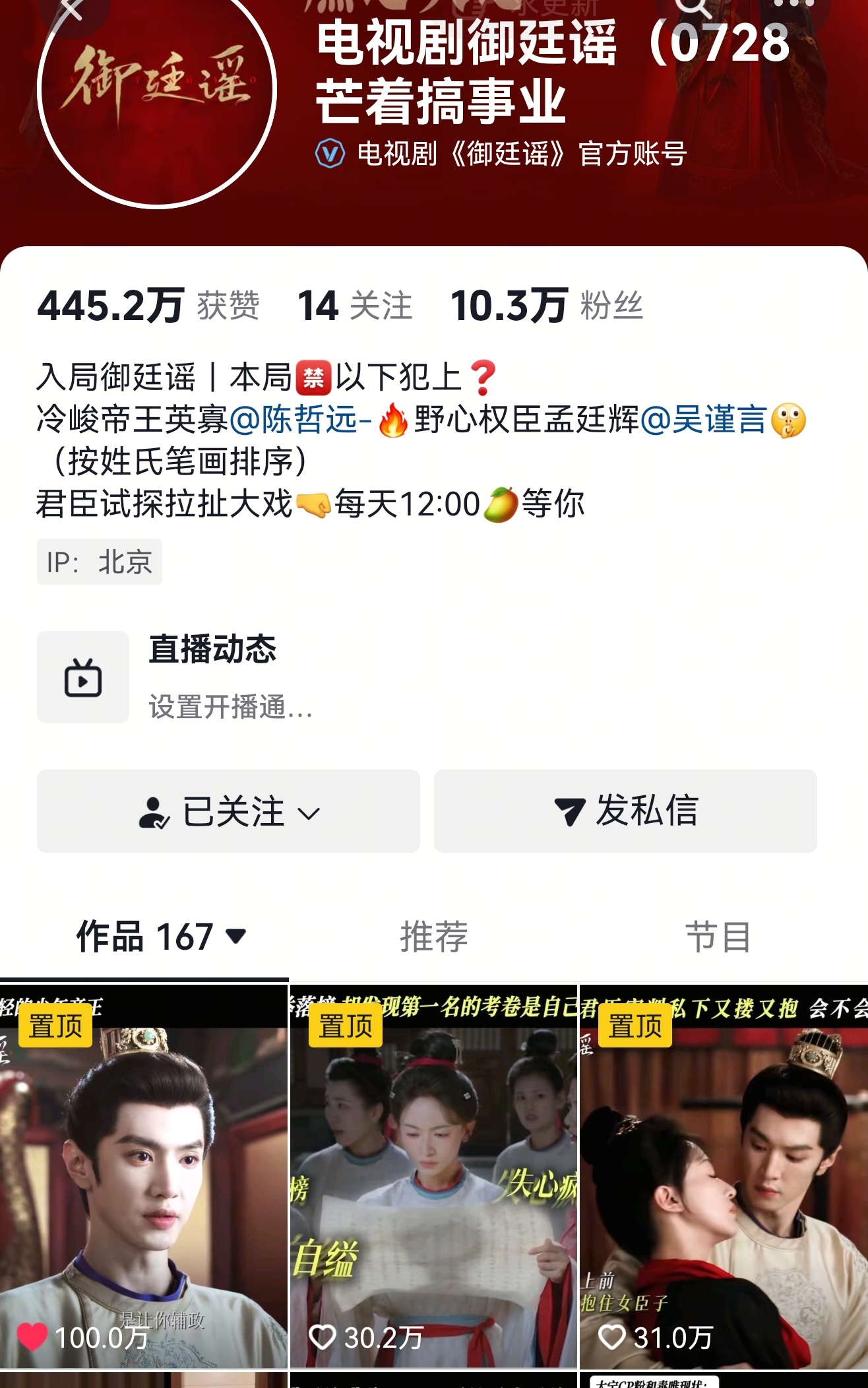 陈哲远牛！！御廷谣 英寡朝廷戏百W抖来了
