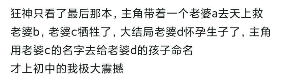 幸好初中时期除了斗罗大陆没吃过别的💩 ​​​