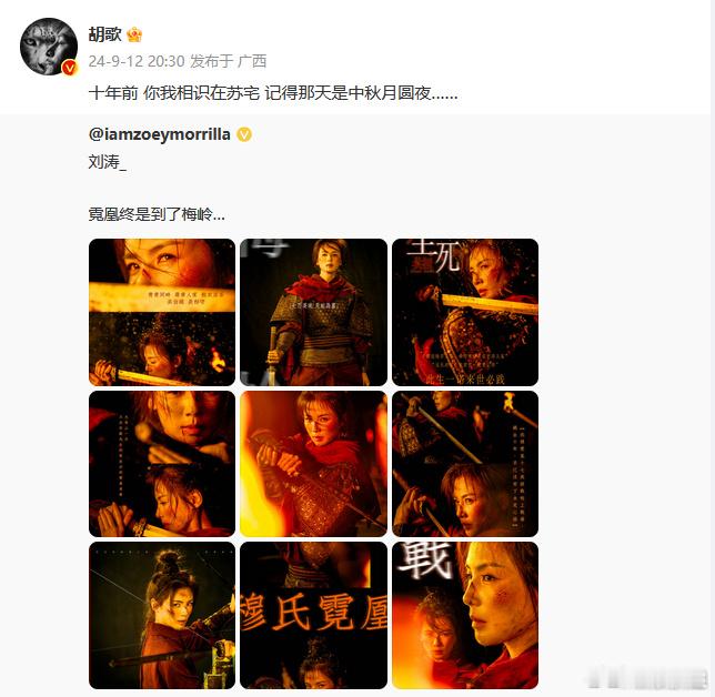 #胡歌刘涛琅琊榜售后#胡歌刘涛《琅琊榜》售后，十年前 你我相识在苏宅 记得那天是