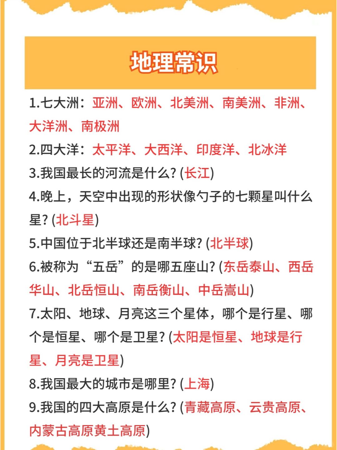 每日积累：20个地理常识