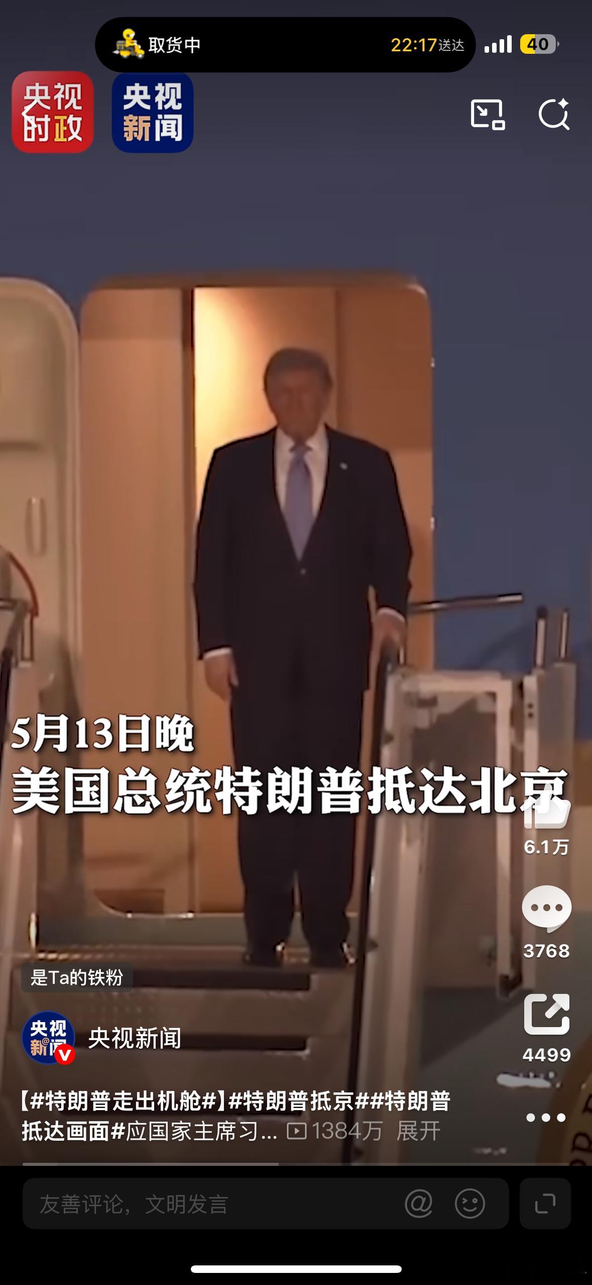 特朗普走出机舱特朗普抵达北京 我算是看出来了，特朗普也是一号大网红今天的流量全在