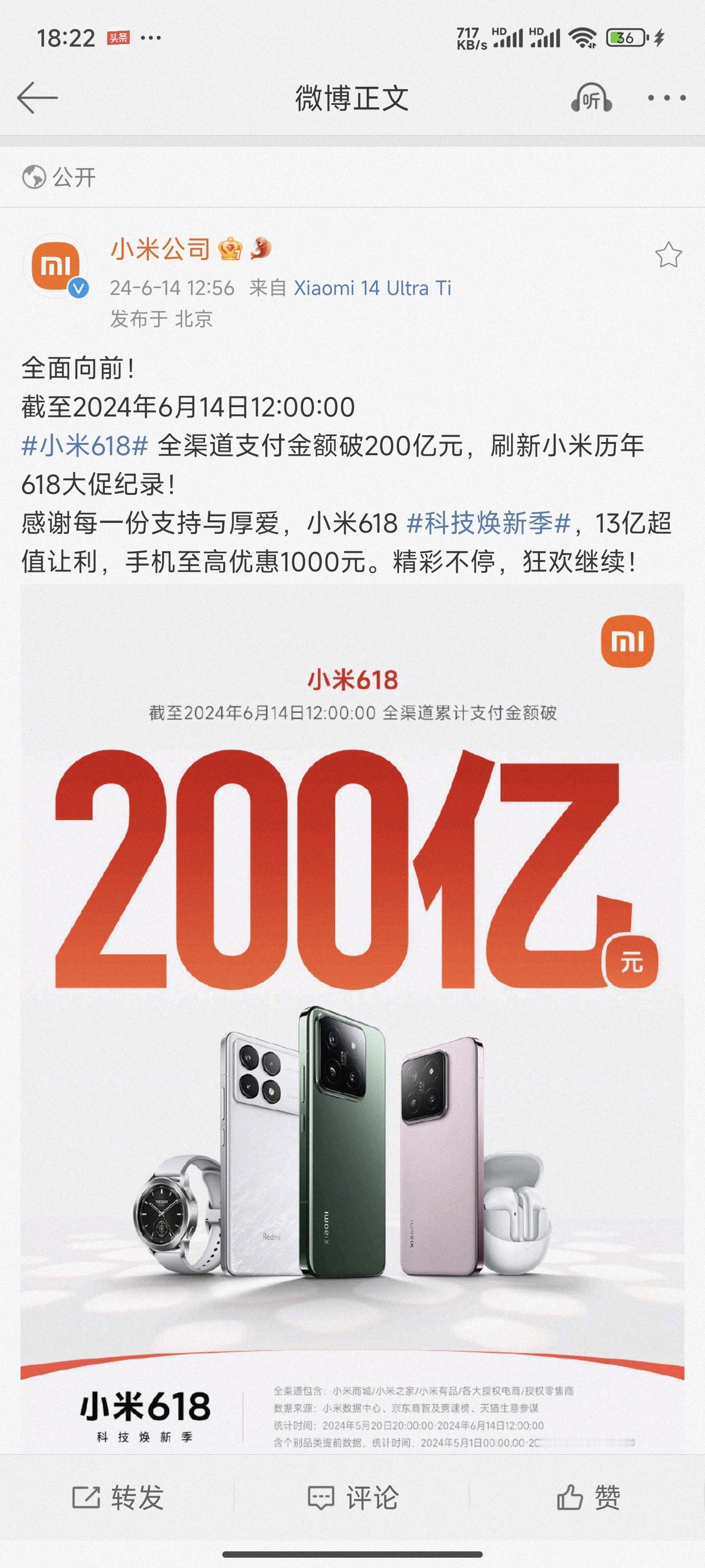 各家相继公布了618战报。小米 618 全渠道支付金额突破 200 亿，创小米历