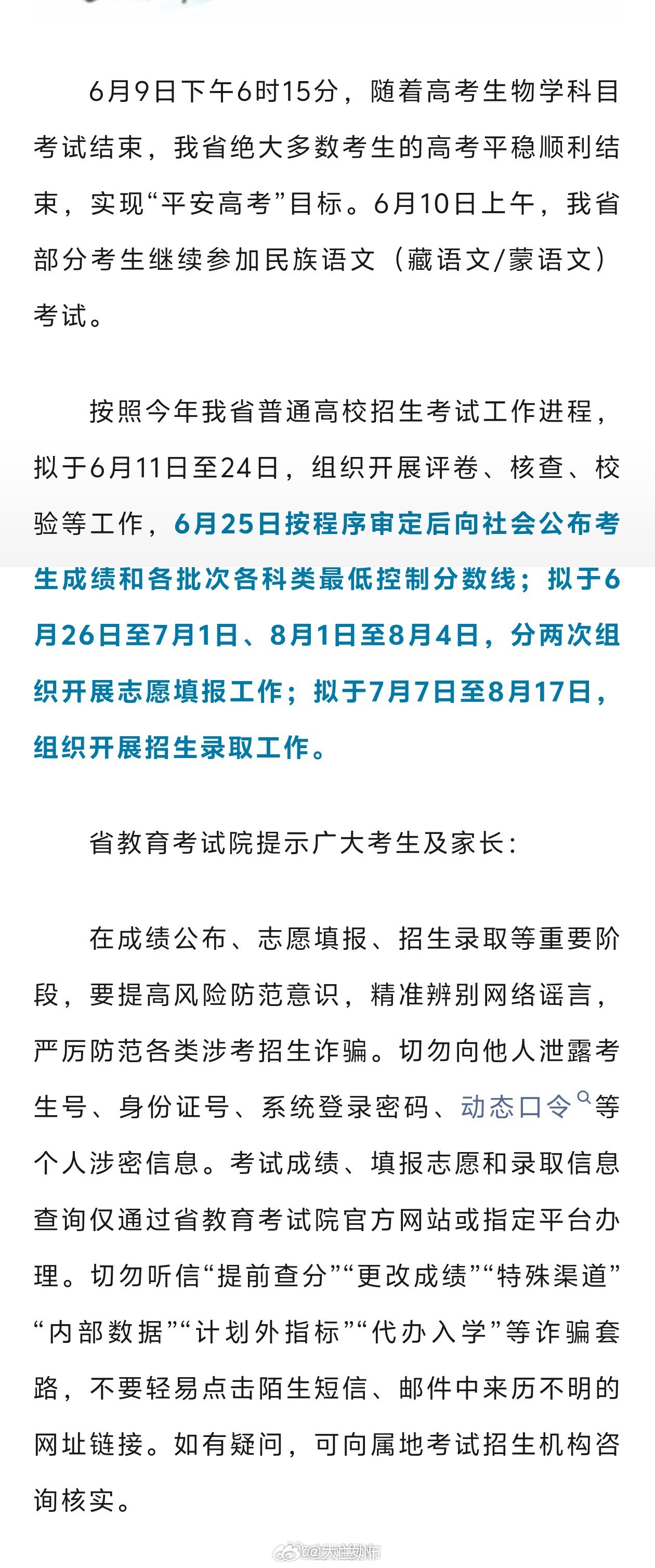 甘肃2026高考志愿填报时间公布【甘肃省2026年普通高考顺利结束，6月25日公