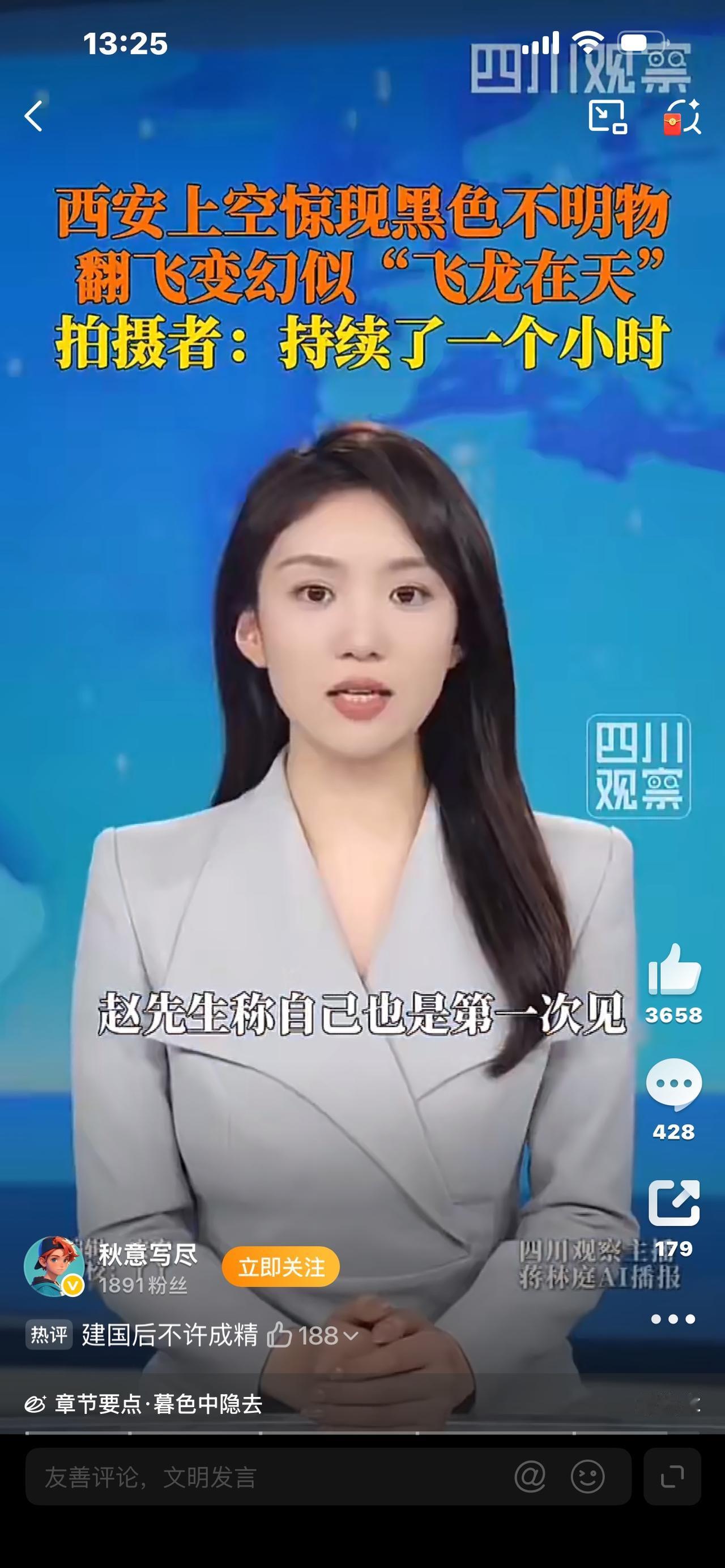 炸锅了！西安上空惊现神秘黑影，悬停1小时才消失，全城目击热议🔥

谁能想到！十