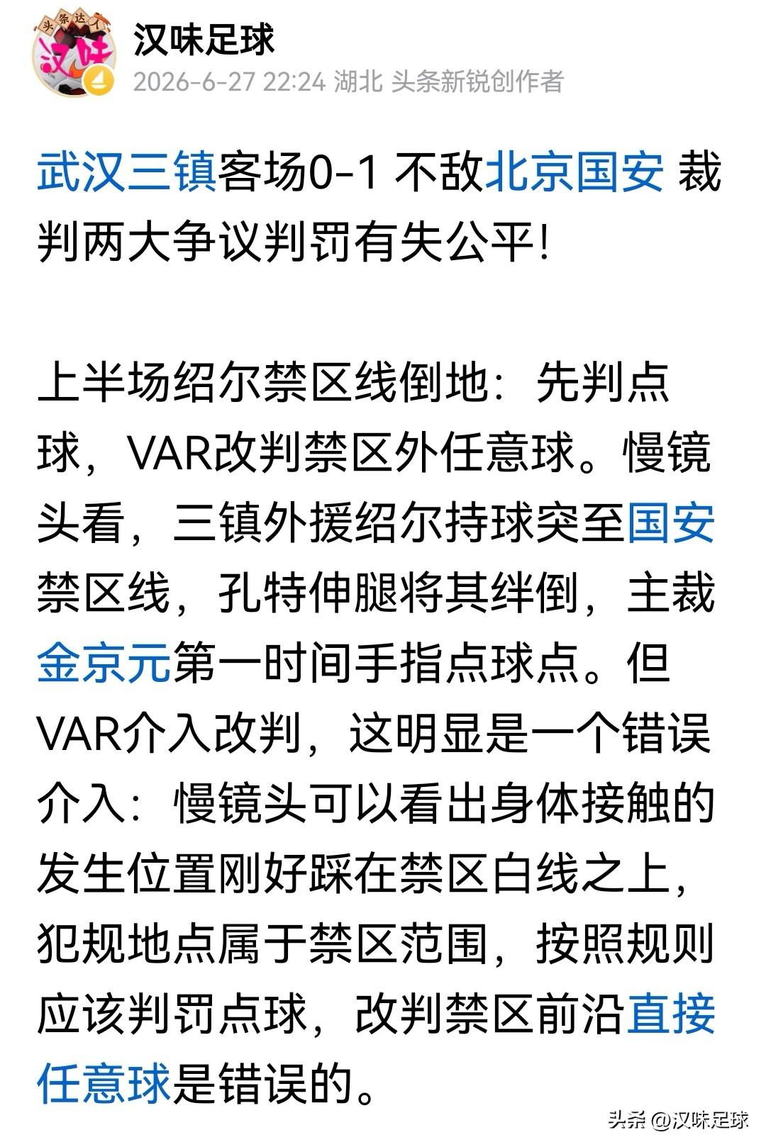 大家评判一下，这是不该判点球吗？