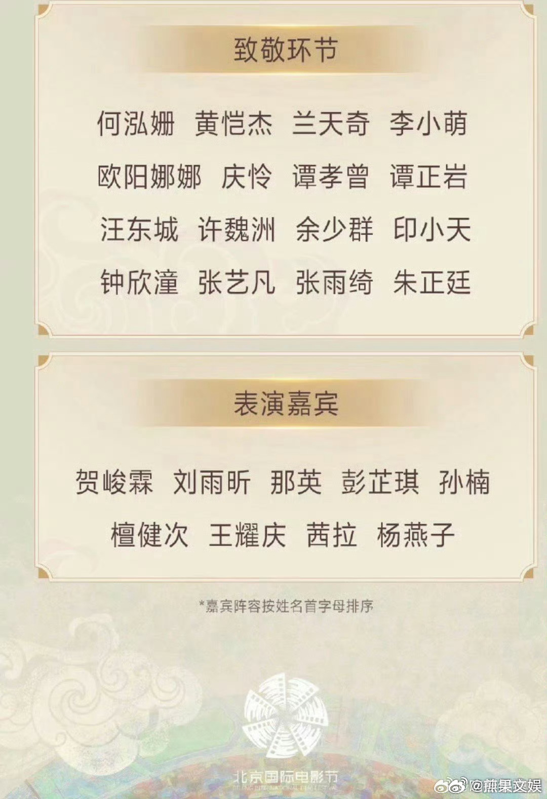 檀健次北京国际电影节表演嘉宾檀健次贺峻霖北京国际电影节表演嘉宾 哇哦檀健次喊话粉
