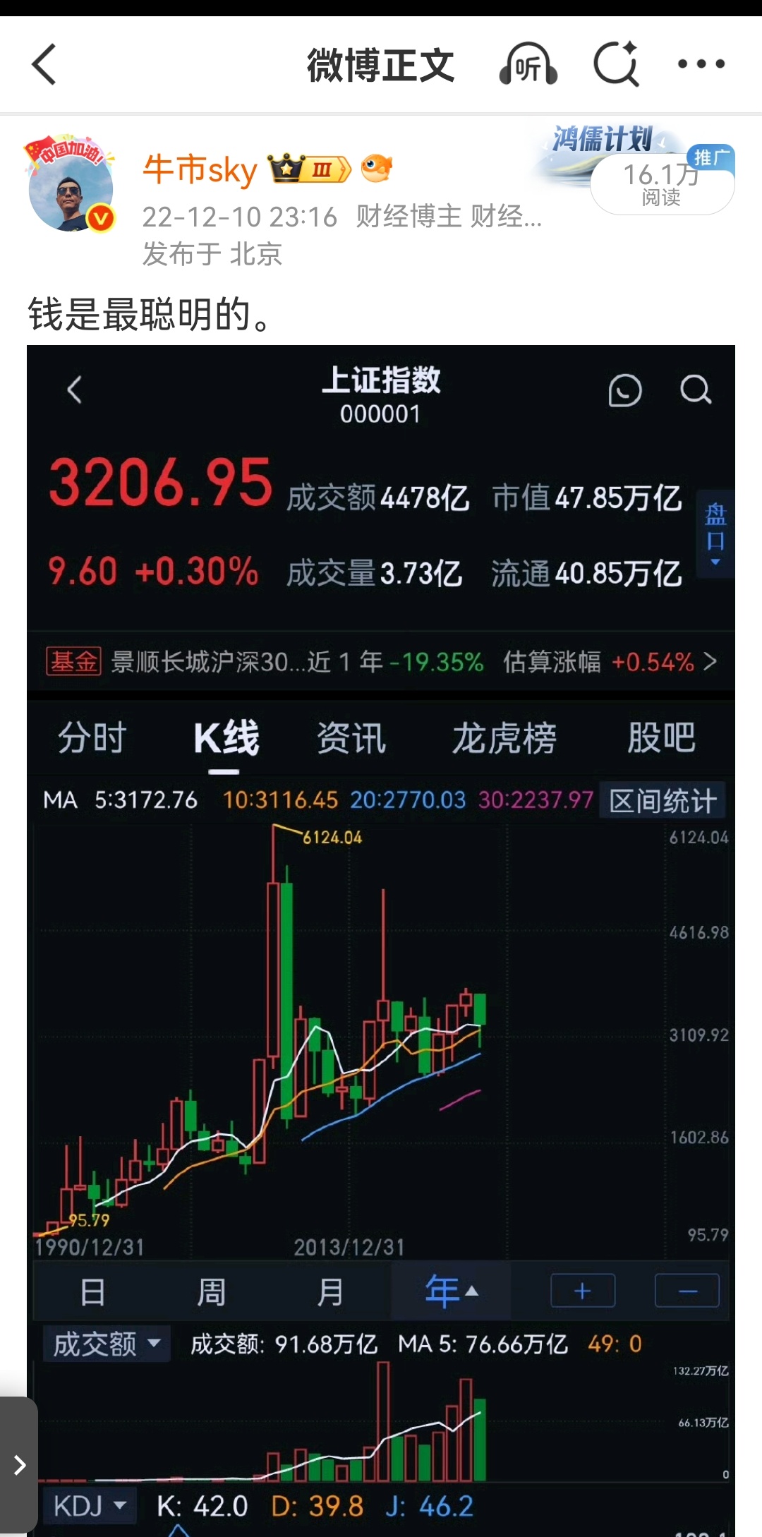 永远，钱是最聪明的，是背后那些掌控大资金的人聪明，世界上的钱都一样，它会流向低处