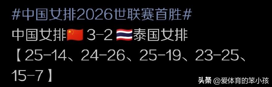 世界女排联赛的赛场上，尽管中国女排首次亮相，就在欧洲二流强队捷克女排面前遭遇了一