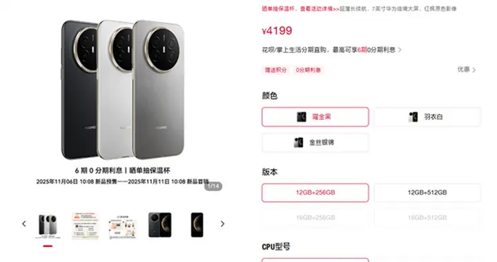 4199元！華為Mate70 Air開賣！6.6mm+7英寸+6500mAh，兩款芯片可選