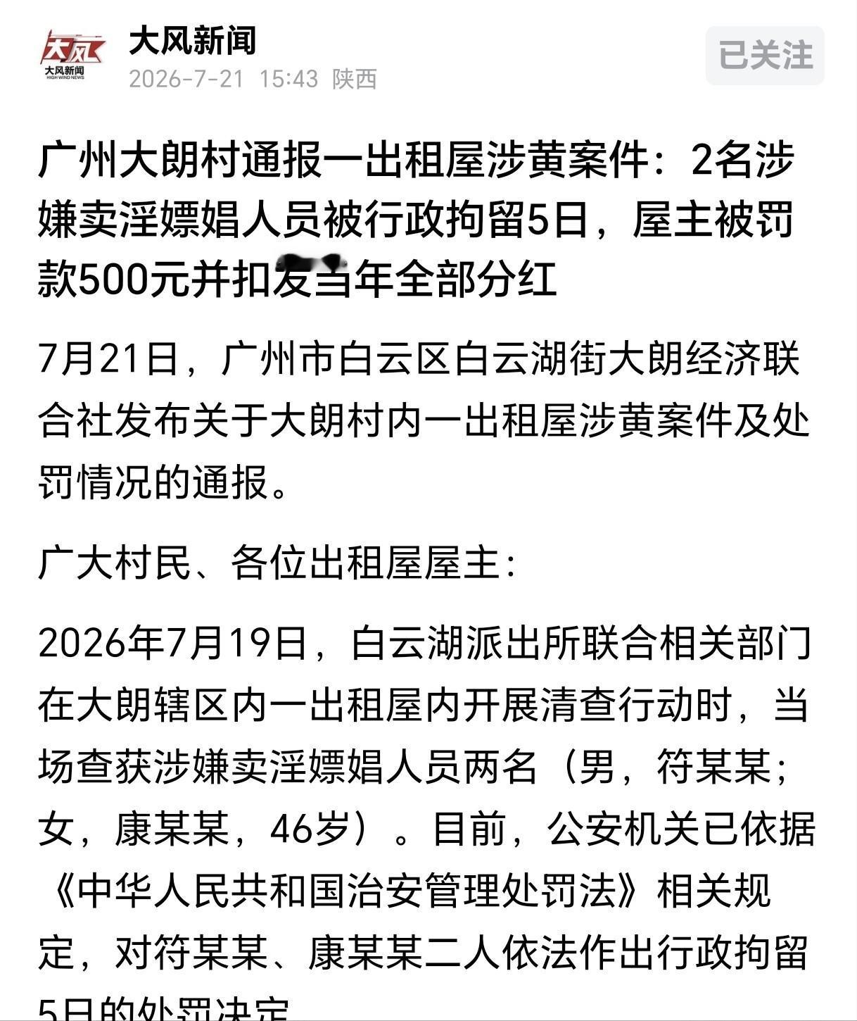 广东广州，某村村民把房子租给一46岁女子后，不管不顾。谁知，该女子在出租屋内实施