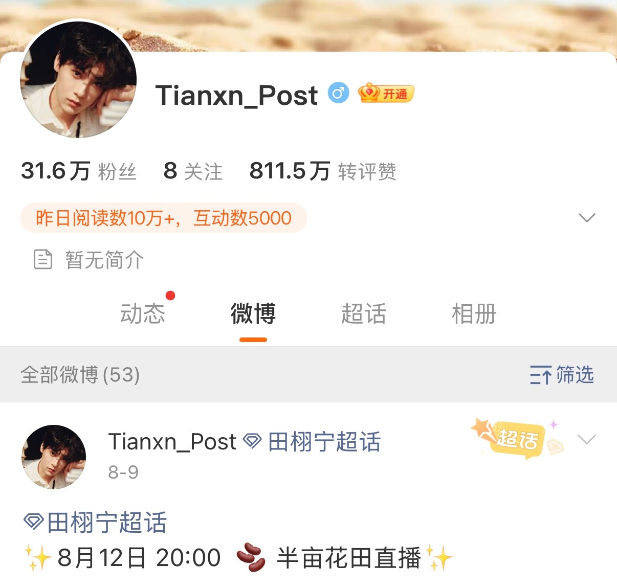 破石头你vip咋掉了 