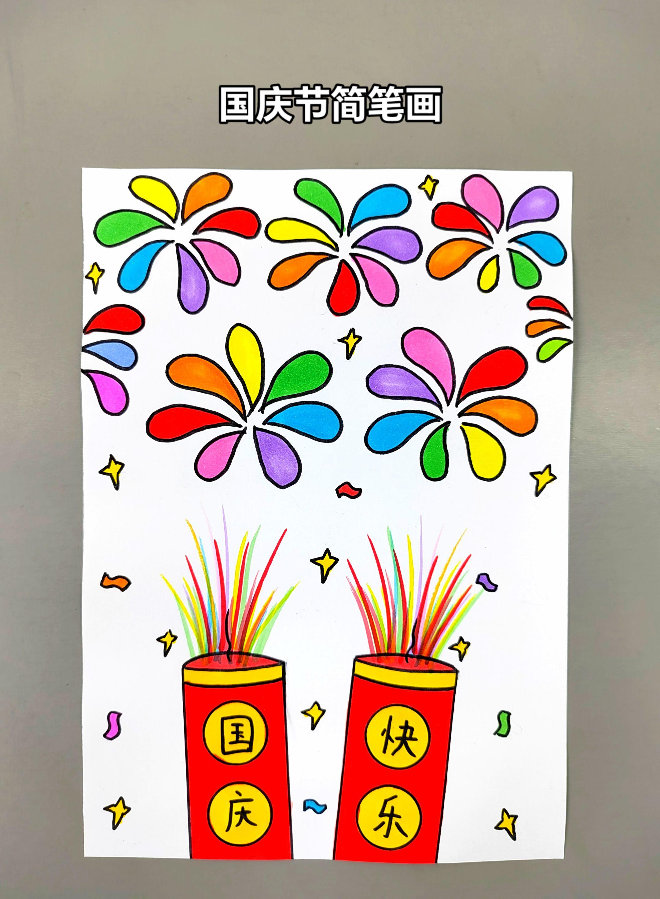 超简单的国庆节主题创意画来咯，一看就会，快拿去交作业吧