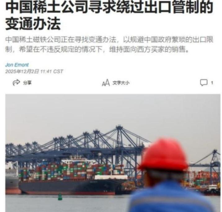 中国稀土磁铁公司，绕开国内管制，向西方继续出口产品这事，说白了，就是拿国家战略安