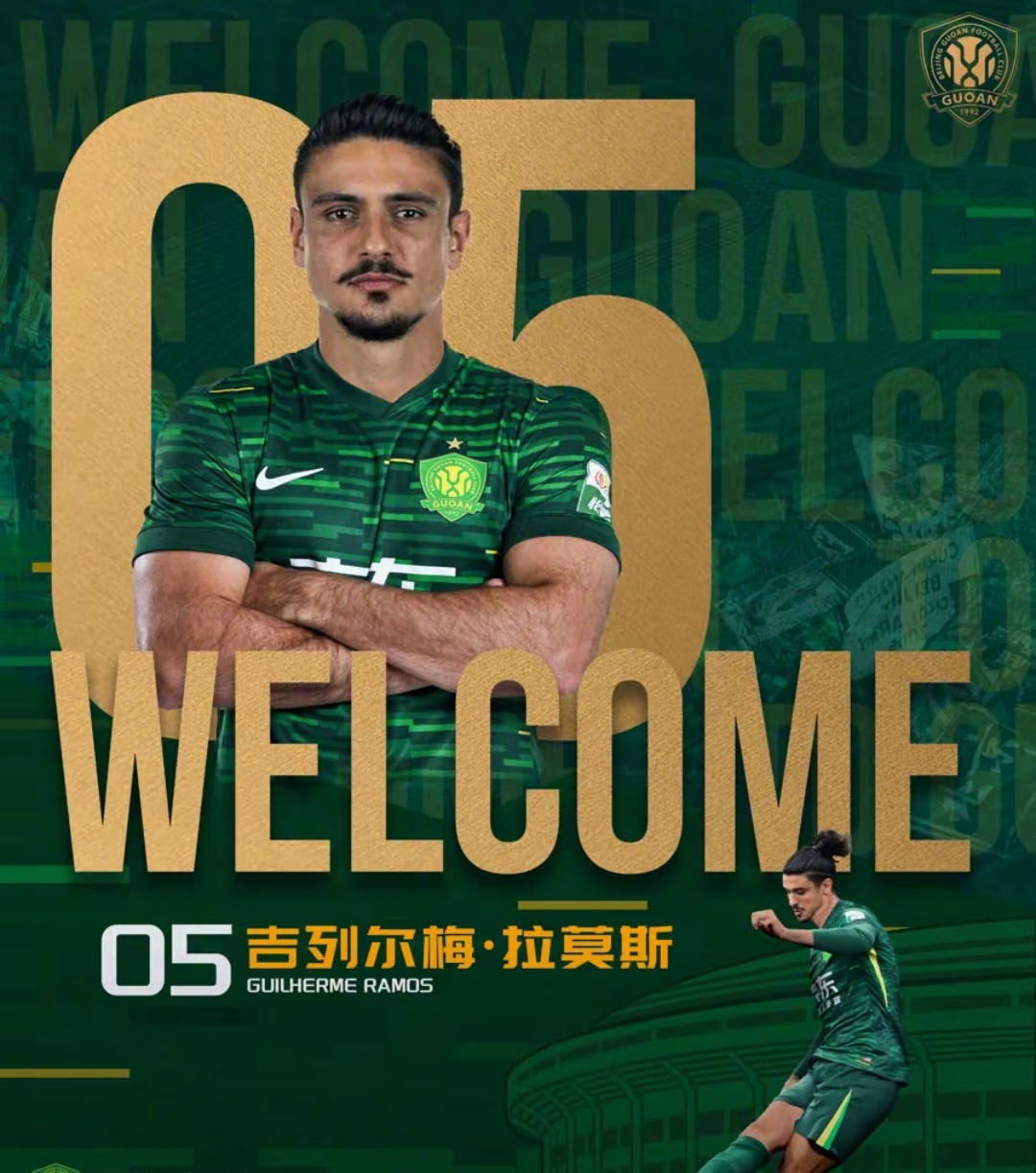 身高1米91葡萄牙中卫到队 国安新赛季补强后防中超中超联赛 1月31日晚，北京国