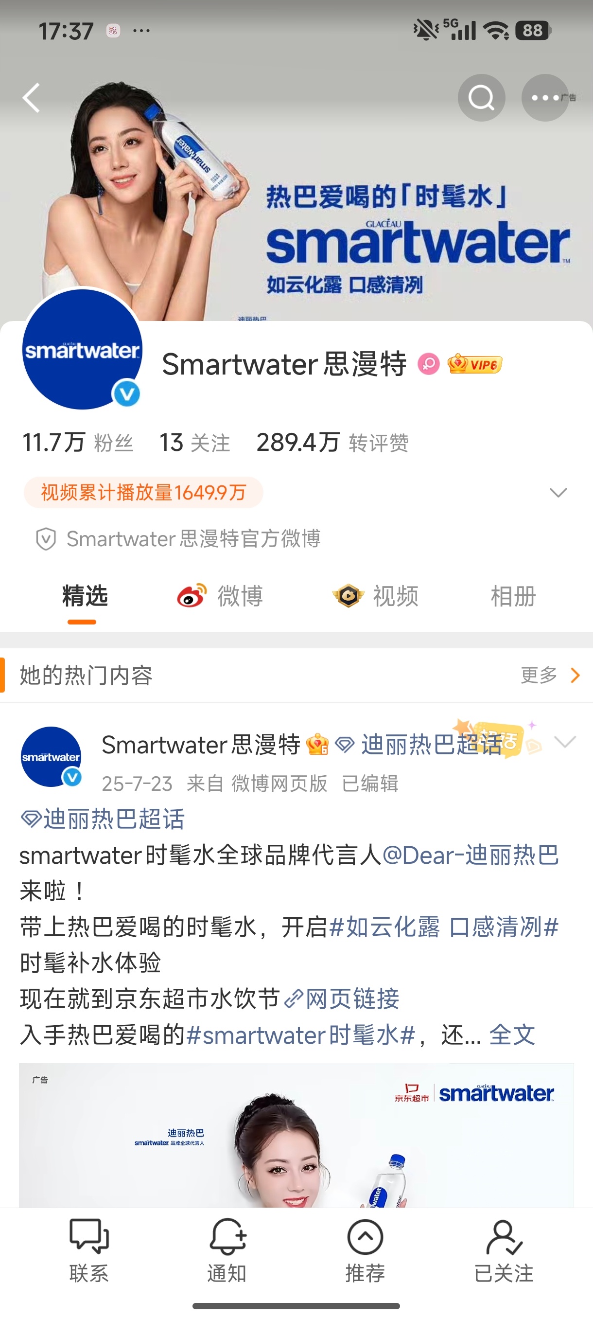 思漫特到底到没到期 怎么主页还挂着热巴 