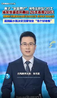 “没苦硬吃！”山西，一男子“家里有矿”。他闲得无聊，想出去体验打工生活。他看到物