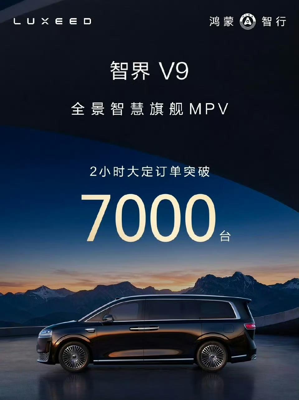 mpv市场的黑马智界V9来了，看这个大定成绩，对谁的冲击最大？是塞纳，梦想家还是