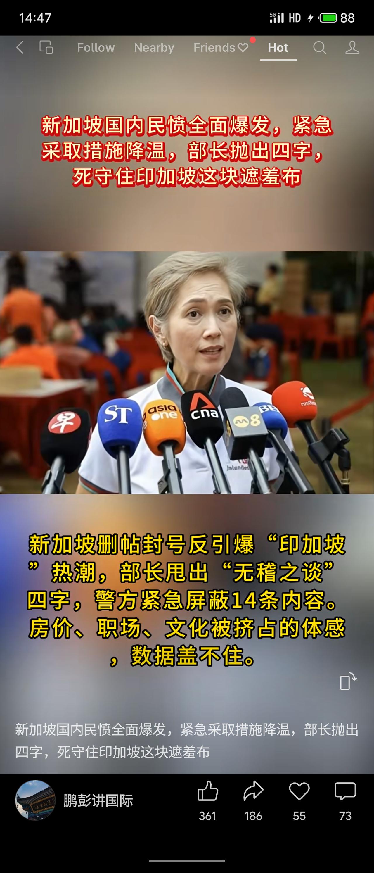 新加坡因外来人口涌入引发民愤，部长以“无稽之谈”四字回应，警方紧急屏蔽网络内容。