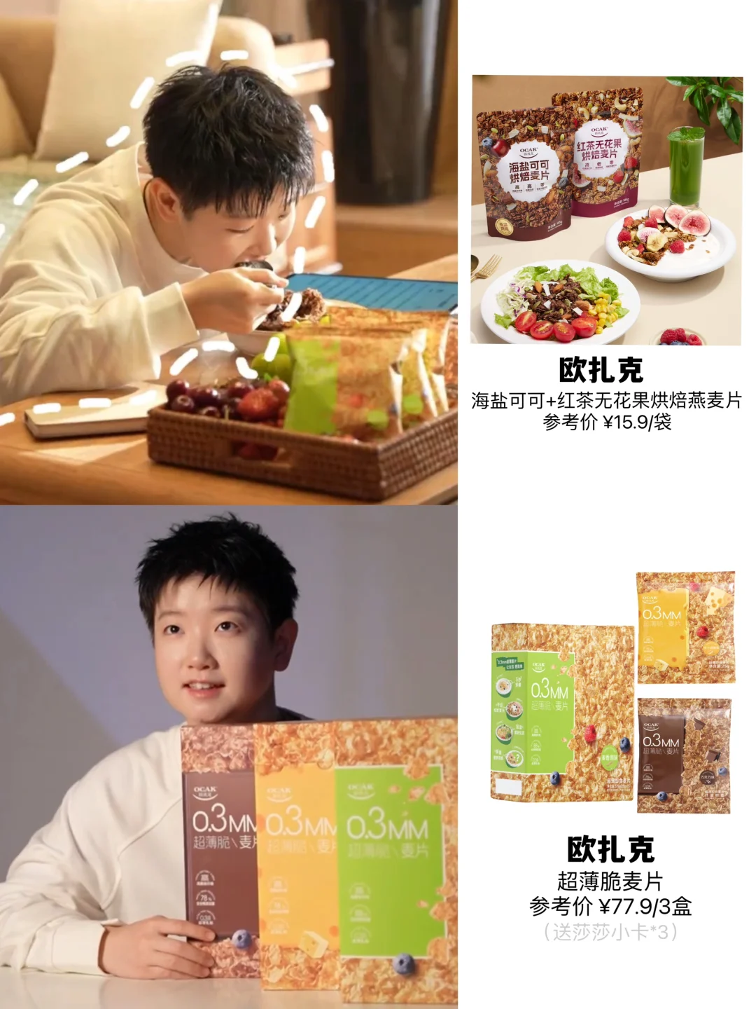 孙颖莎同款麦片🌾🧀🍫不愧是莎局严选‼️