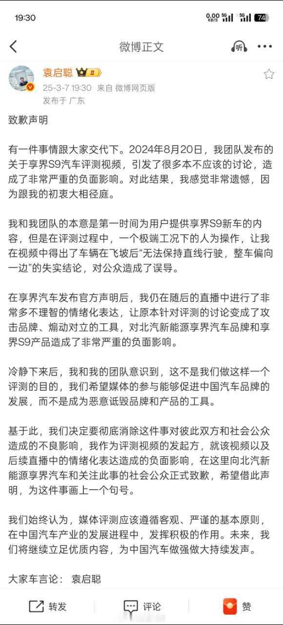 刚刚！车评人袁启聪正式向华为享界道歉了！哈哈哈，看样子是官司输了？[笑哈哈]“请