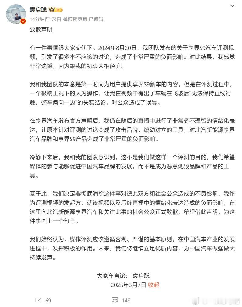 大新闻，袁启聪道歉了[举手]想起当初振振有词我就想笑[笑cry]，还郑重邀请享界