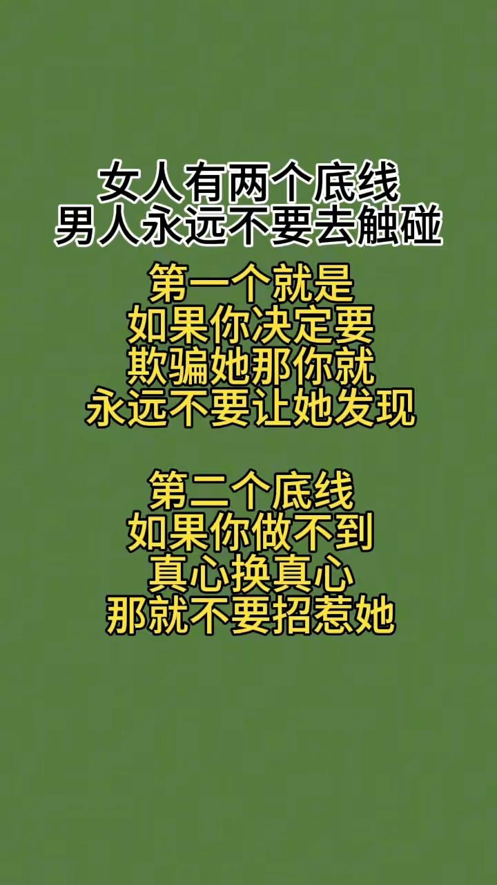 别轻易触碰女人这两条底线

男女情感 相处智慧