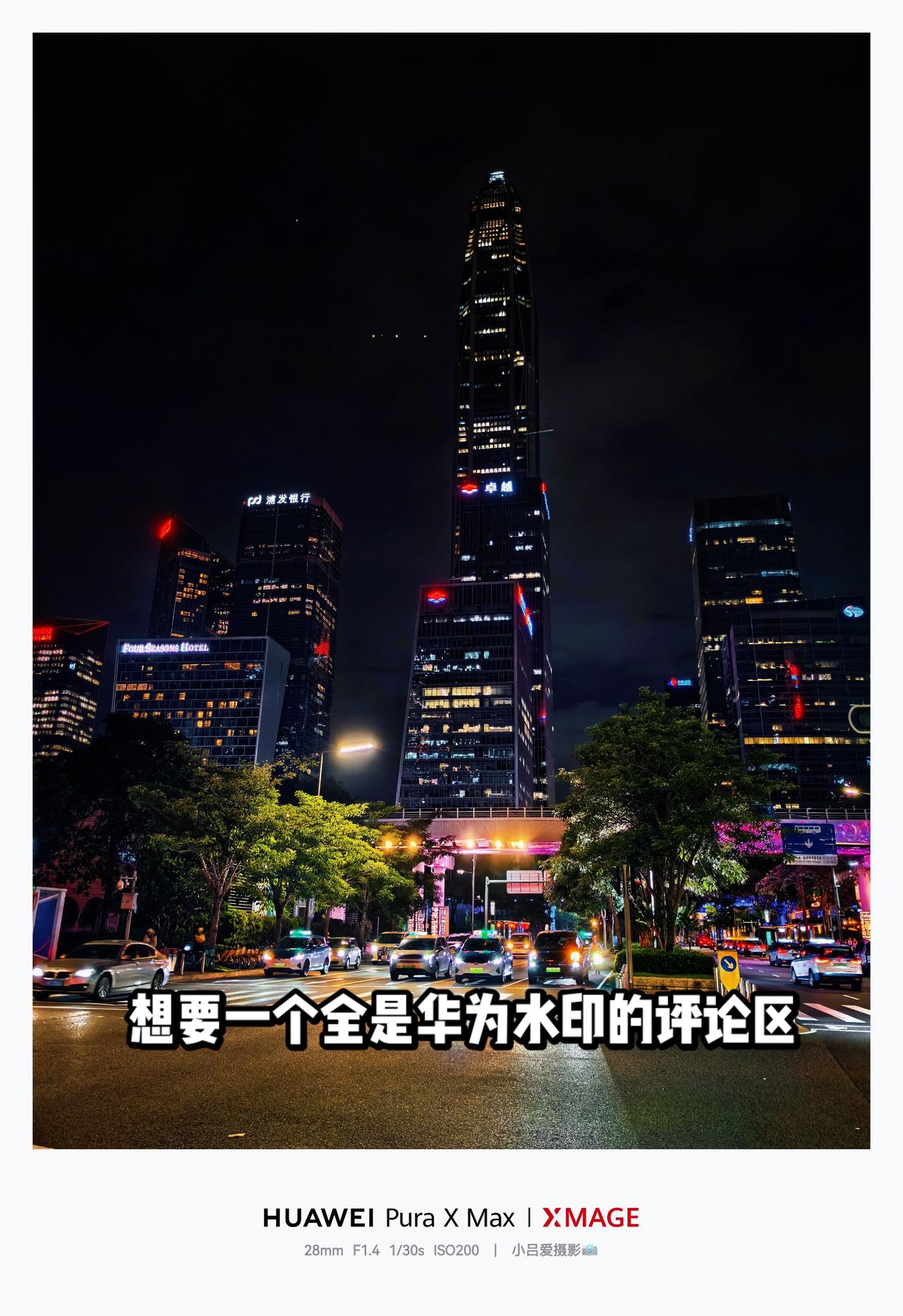 摄影 风景都在路上 红枫影像 城市夜景 华为PuraXMax