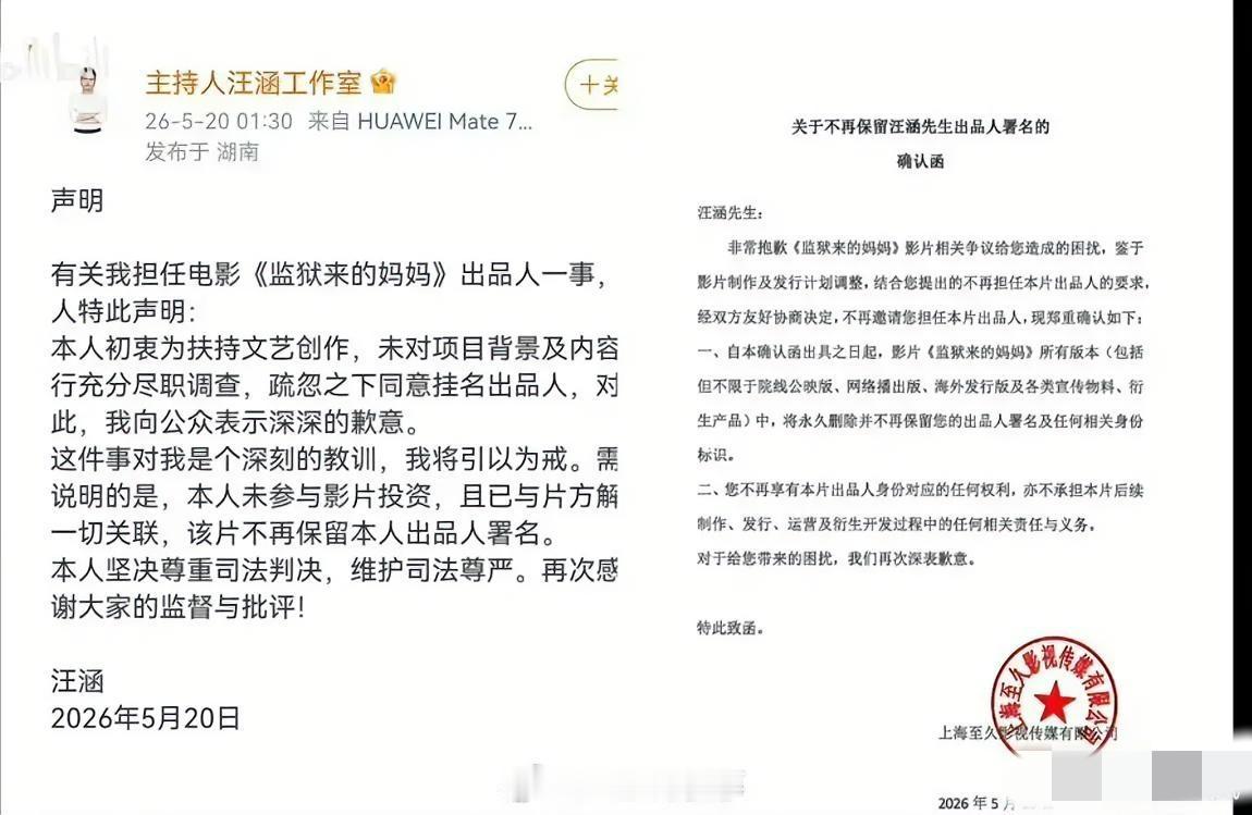 汪涵口碑崩塌已成定局。
作为公众人物，把关项目内容是底线，疏忽挂名，等于美化犯罪