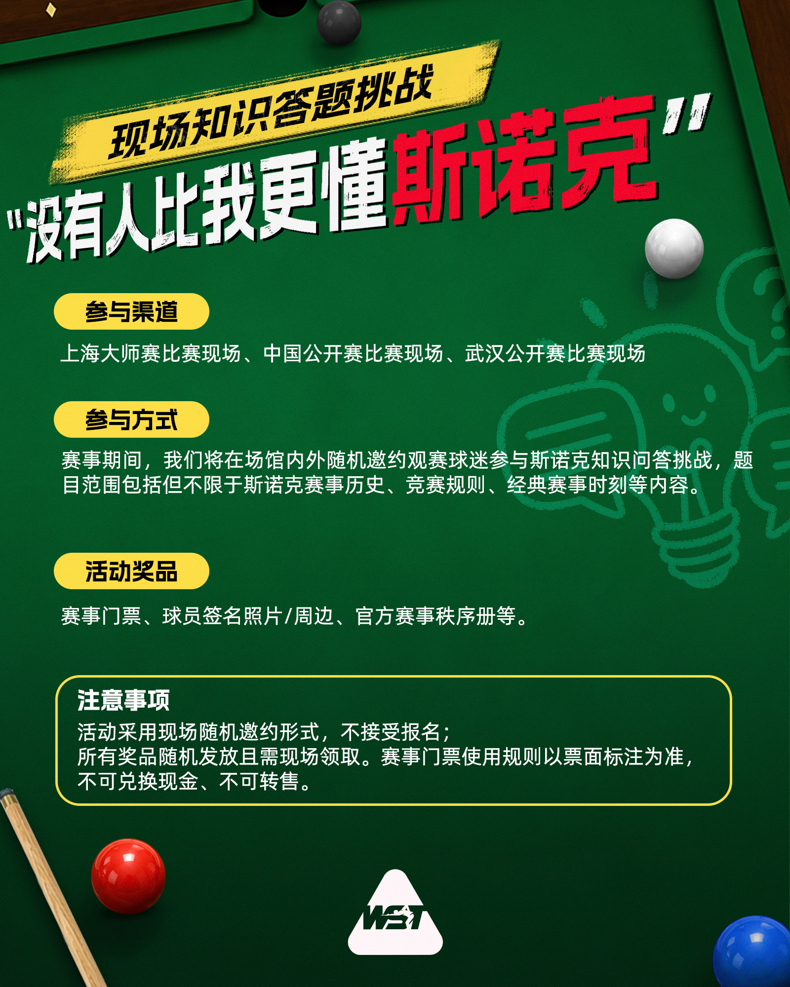 斯诺克中国赛季 互动有礼第一弹来袭三城狂欢，你们准备好亲临现场享受斯诺克盛宴了吗