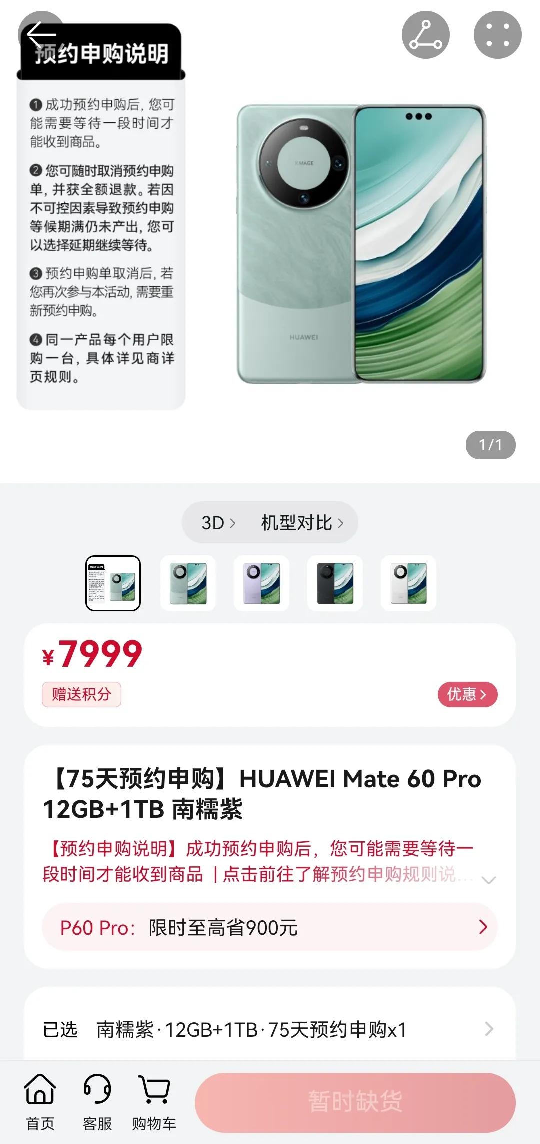 华为mate60Pro，发布会没有开，8月底直接上架销售。各数码博主被打了个措手