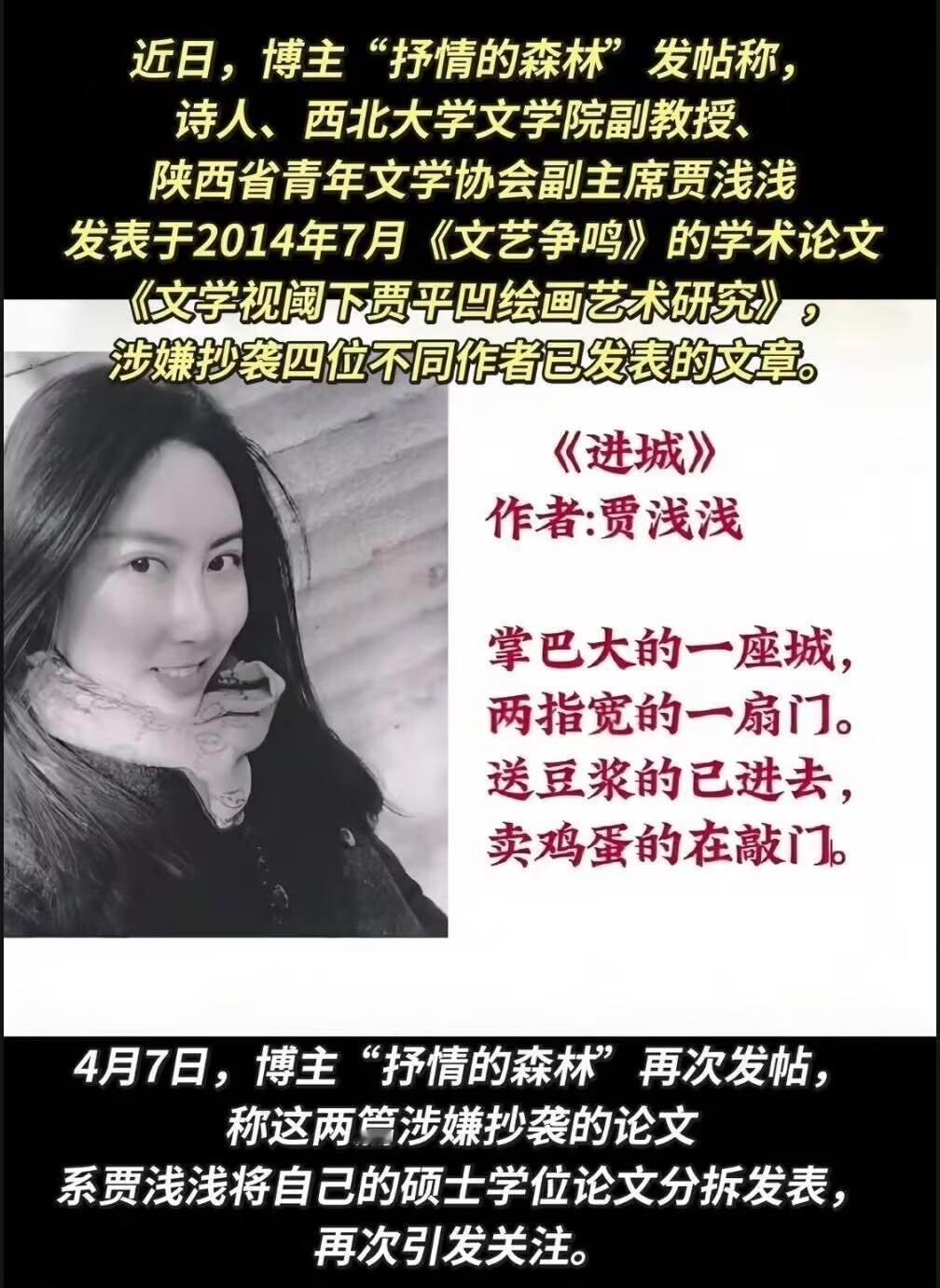 贾浅浅硕士学位被撤销人大处理蒋方舟只用了8天，西北大学拖了3个多月才出结果，这对