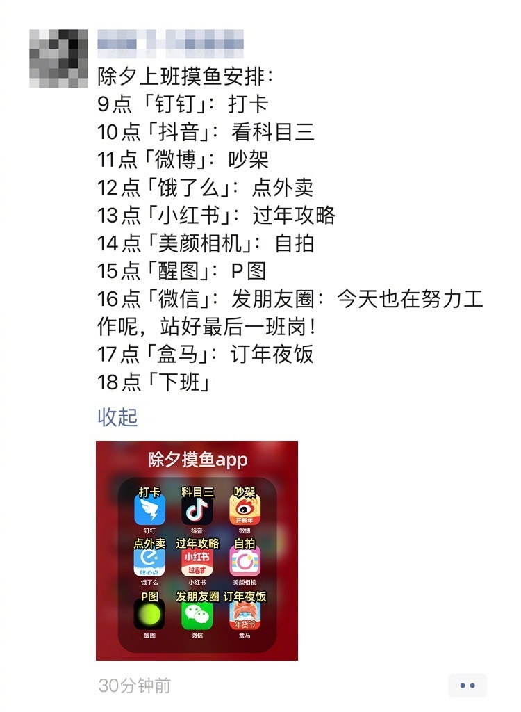 我除夕摸鱼be like ​​​