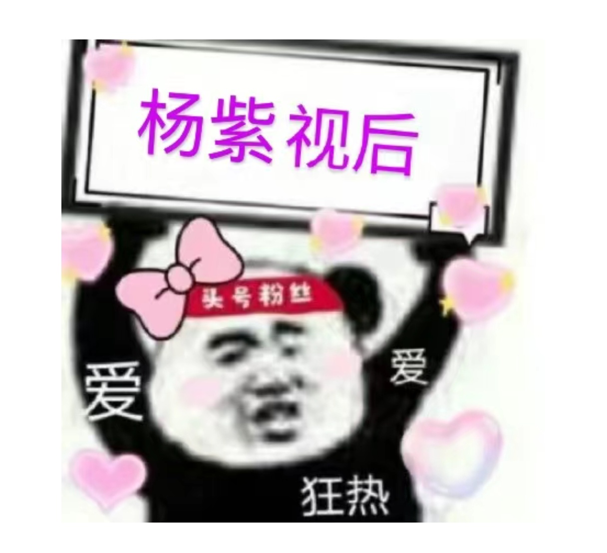 分享图片 
