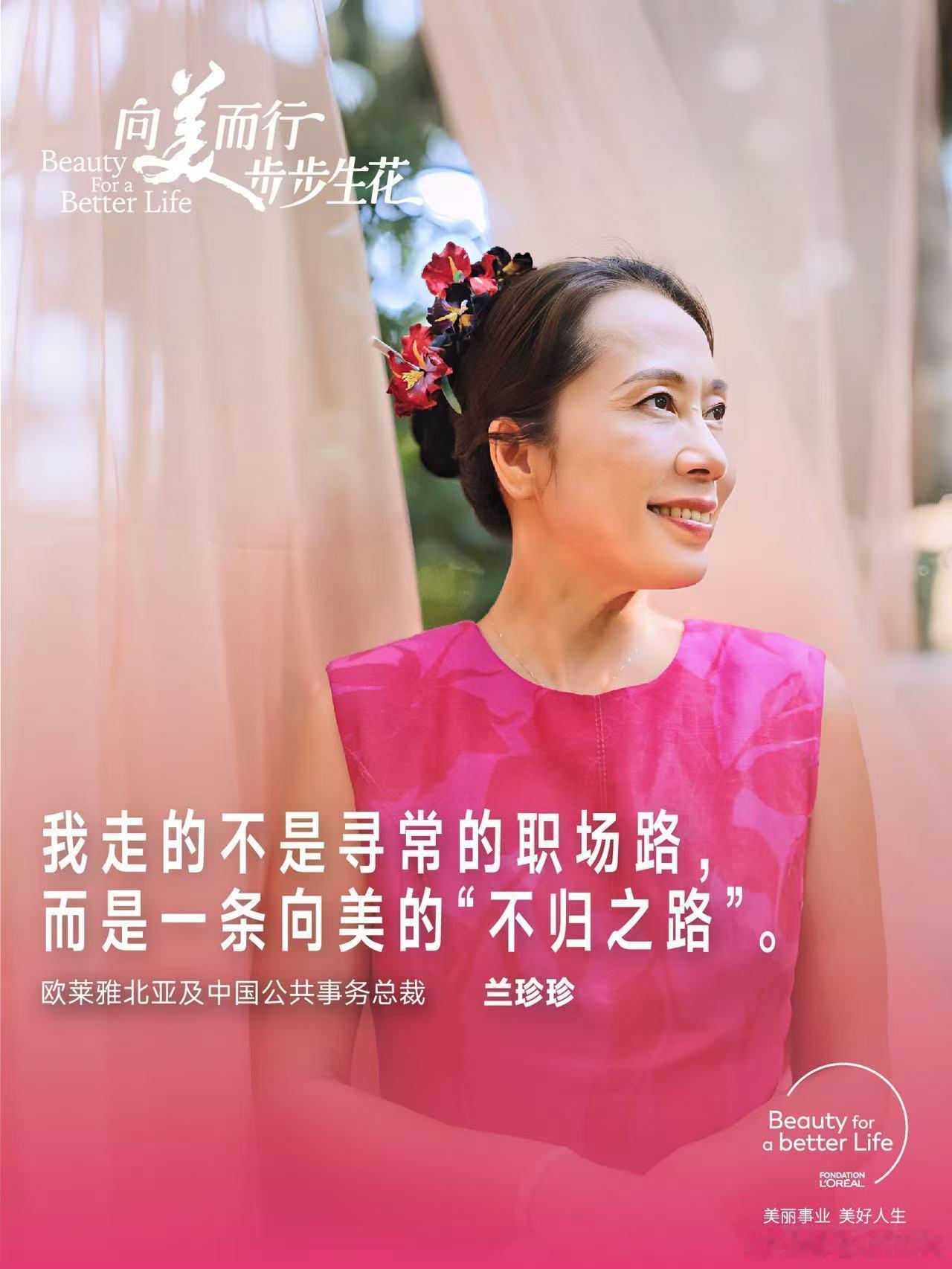 向美而行步步生花欧莱雅中国 【泉州夜谈实录｜美是簪花与代码的共舞】 当蟳埔女的渔