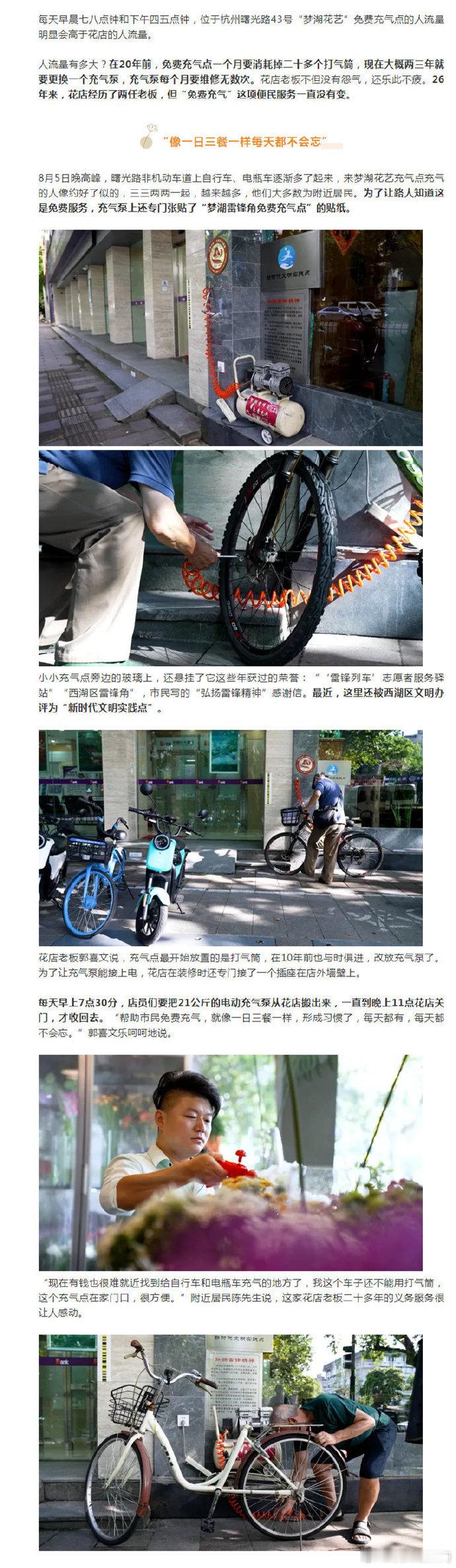 【杭州花店老板的这个“副业”，温暖路人26年！附近居民纷纷点赞】#26年来杭州一