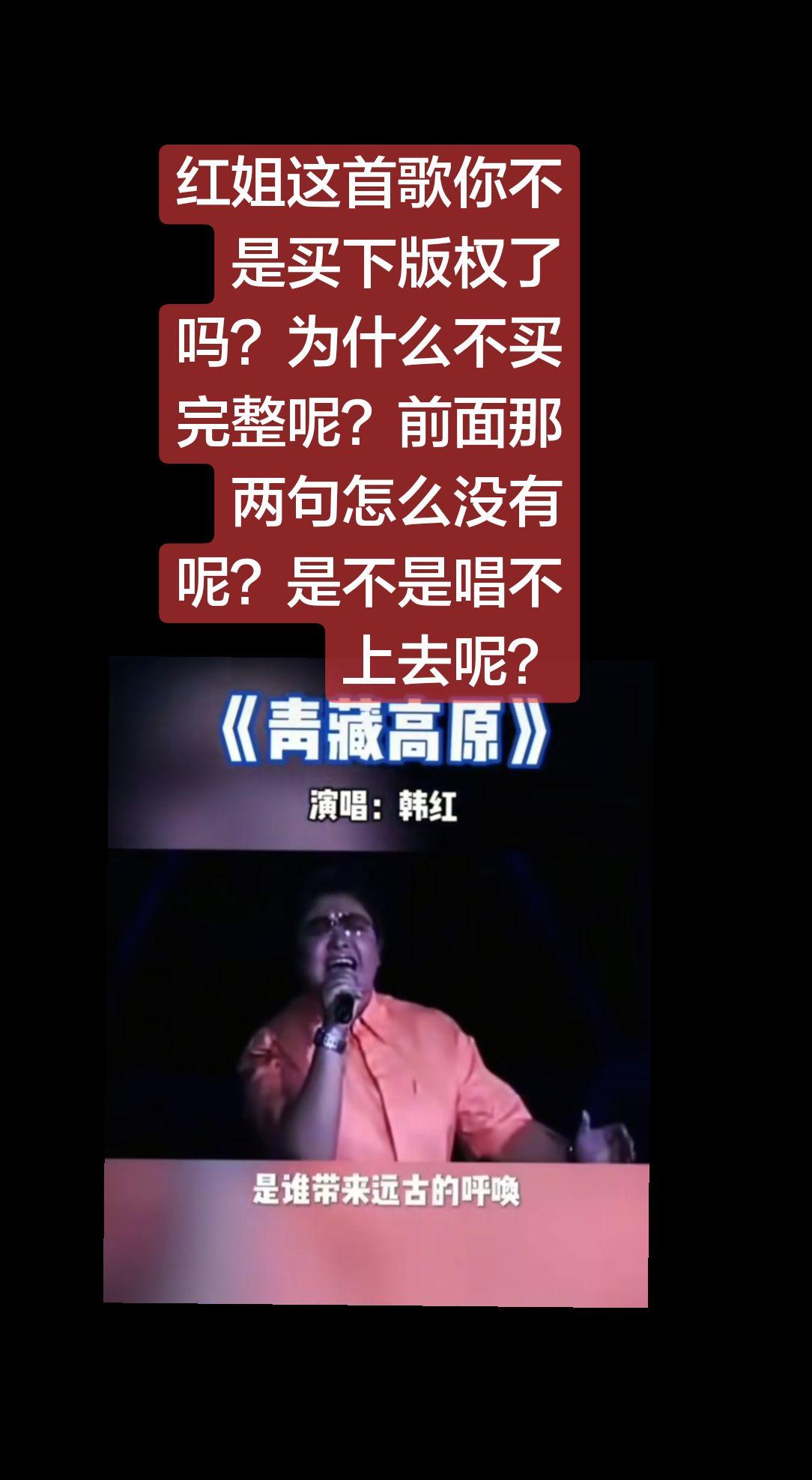 上热门 韩红 讨论 娱乐 头条