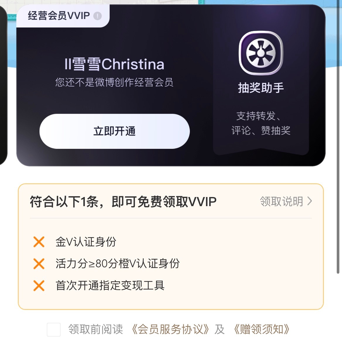创作活力分81分，为什么vvip掉了？我vvip呢？ 