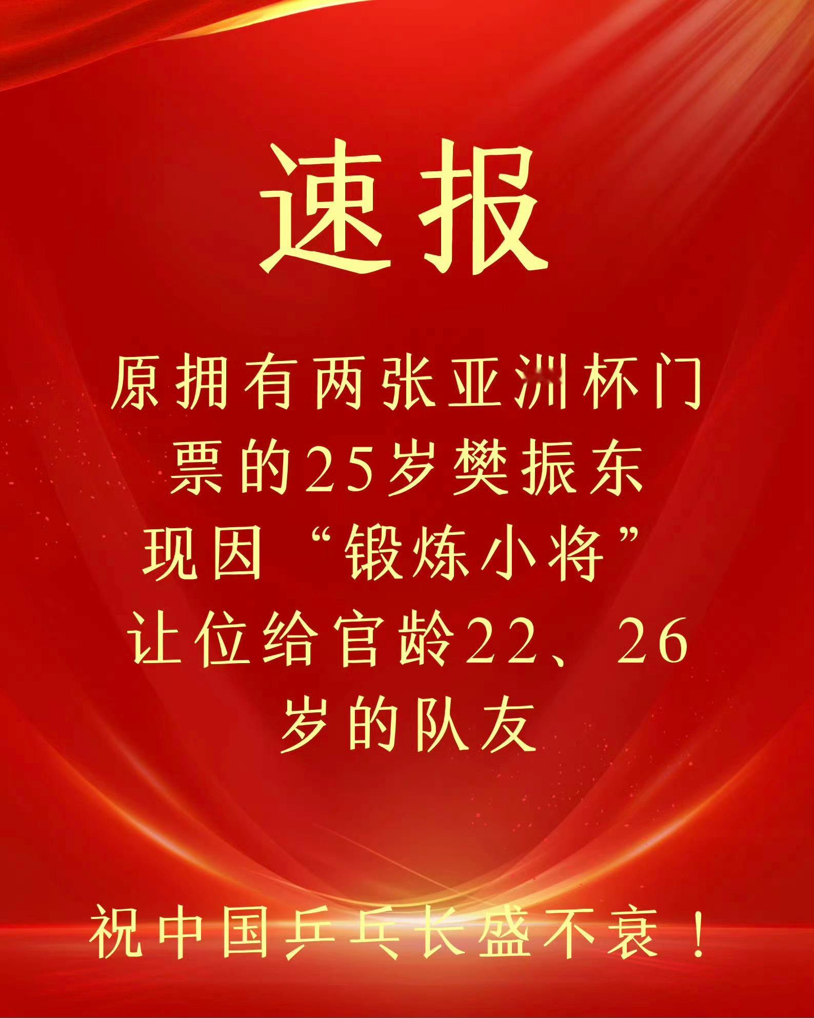 改变不了22年的亚洲杯偷了樊振东两个名额，分别跪在了8强和16强[挖鼻] 