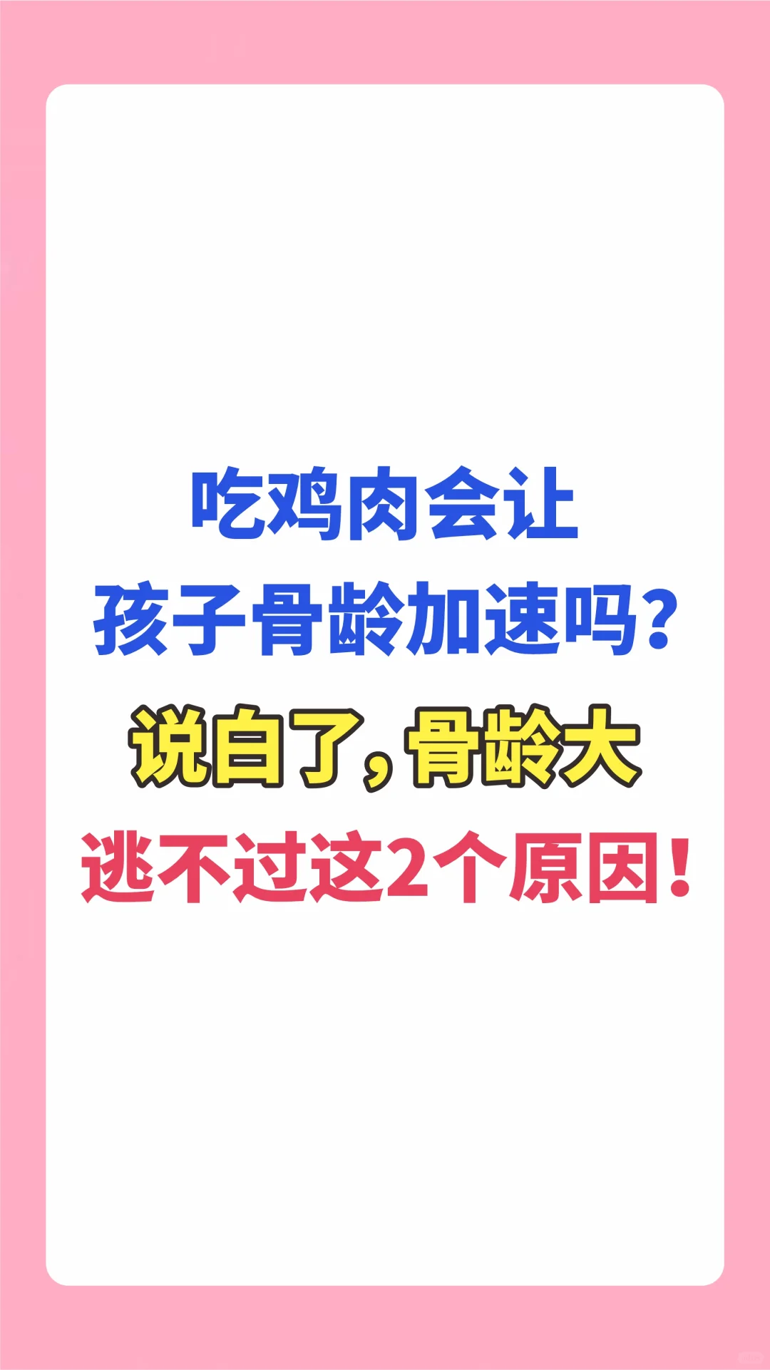 50个看身高的孩子，一半以上都骨龄大！